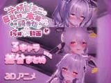 牛柄ビキニの巨乳娘に本能のまま腰降り騎乗位で搾精されちゃう動画 〜3キャラ差分まとめVer.〜