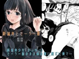 新潟弁とセーラー服