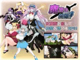 魔姦の英雄