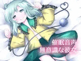 無意識な彼女