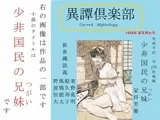 少非国民の兄妹（つがい）