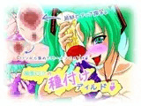初音○クの種付けディルド