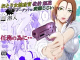 おとり女捜査官 佐伯 姫花。ターゲットは変態じじい。〜潜入〜