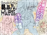 RoughNotes2 朝から電車でアレされてトイレも行かせてもらえなくて