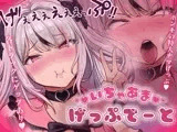 いちゃあまげっぷでーと～公共の場で意地悪耳舐めマゾ煽り～