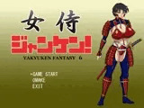 女侍ジャンケン!