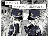 カチコミ！ハイランダー鉄道学園！！