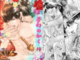 夢幻の如く陸（六）