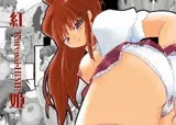 紅姫 -Kurenai-HiME-