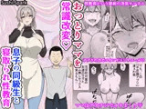 おっとりママを常識改変  息子の同級生と寝取られ性教育Gentle Mom Gets a Reality Rewrite（はーと）Sex Ed NTR with Her Son’s Classmate.
