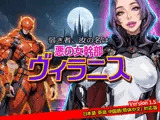 弱き者、汝の名は悪の女幹部ヴィラニス
