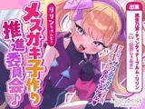 【オホ声】リリンちゃんと！メ○ガキ子作り推進委員会♪～リリンちゃんが冴えないザコお兄さんの子供を孕んであげる～【メ○ガキ煽り】【理解らせックス】