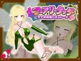 【VR】フェアリータッチ -オナホ妖精シミュレータ-