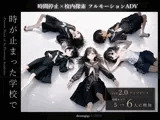 【スマホ対応】時が止まった学校で（ゲーム版）