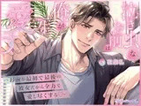泣き虫なお前は俺が一生愛す  〜お前が最初で最後の彼女だから全力で愛し尽くすな〜