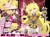 斬姫-鬼を斬る鬼-淫触に散る