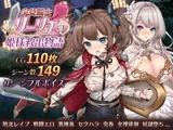 少女騎士リーリエの姫様救出物語