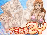 ナミねる2Y