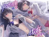雨濡れ家出ダウナーJK姉妹に依存されて溺愛えっち