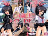 レ●プ＆TSF CG小説集