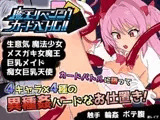 魔王リベンジ!カードバトル!!