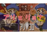 アリπリョナ