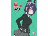 異状あり。