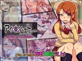 アイ=ハートver2.00〜生意気コギャル犯り放題〜