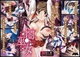 闇巫女