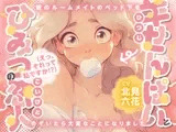 【✨KU100/女子寮生活・密着密室百合✨】羊せんぱいとひみつの恋人(えっ、それって私ですか！?) ～寮のルームメイトのベッド下をのぞいたら大変なことになりました～