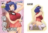 弾痴妻の誘惑