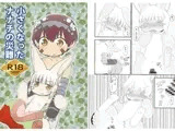 小さくなったナナチの災難