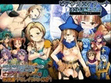 ビアンカxアリーナ凌○長編RPGフルセット