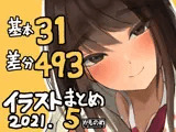 基本31枚！差分493枚！！かものめイラストまとめ2021.5