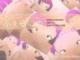 ふぇらにめ