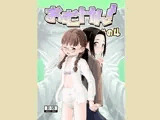 おむけん! その4