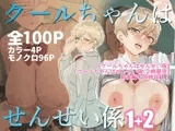 クールちゃんはせんせい係 1＋2