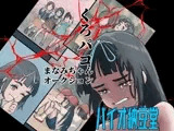 色パコシリーズ くろパコ まなみちゃんオークション