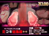 まいさい足コキ総集編＋