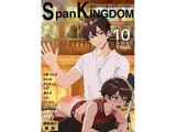 SpanKINGDOM 2023年10月号 -月刊スパンキングアンソロジー-