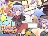 スミレちゃんのおにいちゃん