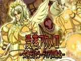 没落アクメII-女神王『セラーディア』の敗北-