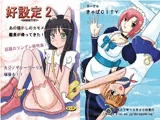 好設定2