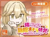 隣のアイツは無限オナラ体質～秘密の放課後フェチトーク～