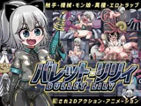 バレット・リリィ