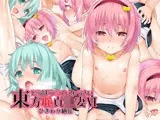 東方恥貞幼妻VI