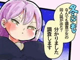 冬にもなんでも調査少女の同人誌が出た？分かりました調査します