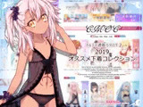 CMOC〜カルデア通販カタログ2〜2019オススメ下着コレクション