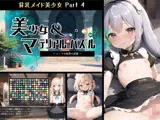 【貧乳メイド美少女パート4】美少女＆マテリアルパズル
