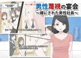 男性蔑視なCFNM